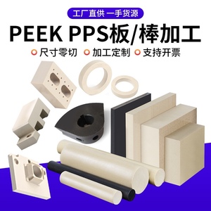 耐高温加纤PPS板黑色PA66+GF30棒 进口本色PEEK板阻燃聚碳酸酯ABS