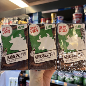 香港代购 维他奶高钙低脂牛奶9包装/低糖朱古力牛奶6包装健康饮品