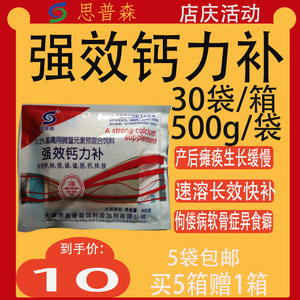 兽用强效钙力补猪牛羊鸡鸭鹅反刍类颗粒饮水十八补钙磷镁锌添加剂