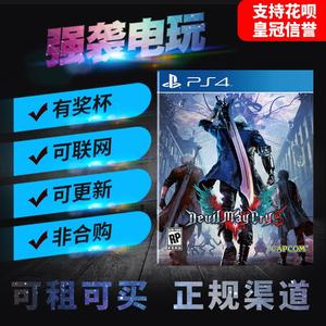PS4游戏 鬼泣5 新鬼泣 中文 数字下载版 出租 租赁 可认证 非认证