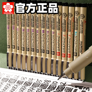 日本SAKURA樱花牌针管笔防水黑色油性勾线笔08全套墨水美术专用01官网棕色0.05绘图笔小学生一年级