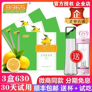 【3盒送9礼】B365水果酵素粉正品 奇异果傲澜柠檬味 365植物酵素