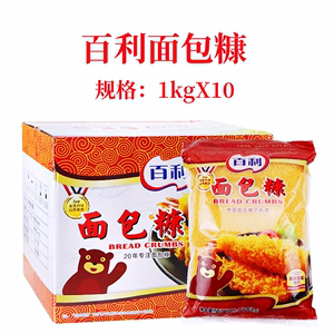 百利面包糠1kg*10袋整箱商用白色金黄色面包屑大包装油炸鸡排裹粉