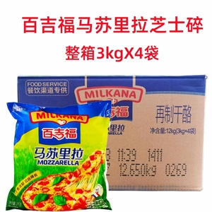 【整箱百吉福4包*3kg】马苏里拉马苏碎芝士碎奶酪碎披萨焗饭原料