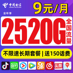 电信卡流量卡非无限量大王卡纯上网卡手机卡电话卡4g5g流量卡学生