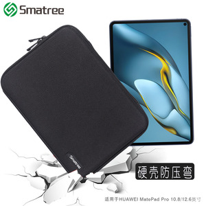 Smatree适用华为MatePad Pro10.8/11/12.6英寸平板保护包硬壳防压