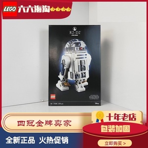乐高LEGO积木儿童玩具 75308星球大战机器人R2-D2卢卡斯50年纪念