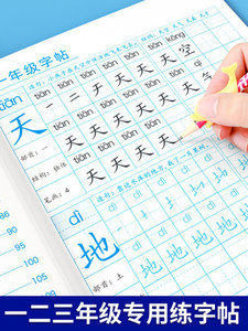 猫太子一年级二年级三练字帖小学生上册下册四五六同步字帖小学生专用笔画生字贴硬笔书法练字本练习初学者写字语文课本人教版描红