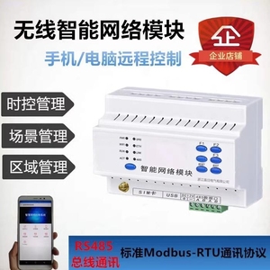 无线智能网络模块GPRS 网口WIFI灯控 远程手机电脑控制主机终端