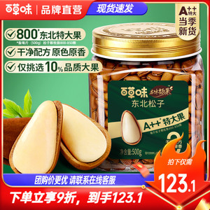 百草味本味甄果东北松子500g罐装手剥开口大颗粒坚果干果零食小吃