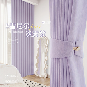 紫色窗帘卧室高级感遮光2024新款女生房间温馨浪漫雪尼尔加厚全布