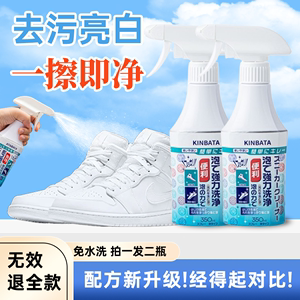 日本kinbata小白鞋清洗剂去污增白洗鞋神器刷球鞋去黄鞋靴专用液