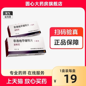 5mg*10片】AstraZeneca阿斯利康 波依定 非洛地平缓释片 5mg*10片阿斯利康制药大药房舰店非原装进口菲洛地平缓释一菲洛地平缓释片