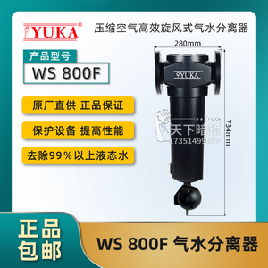 YUKA原厂压缩空气高效旋风式气水分离器WS800F后处理滤水器DN80