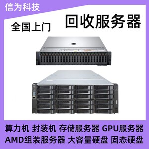 回收华为RH5288V5 浪潮NF5466M5 H3C R4300G3 服务器 14T 16T硬盘