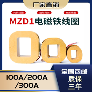 华丰三相制动电磁铁线圈MZD1-100A/200A/300A 380V全紫铜抱闸线圈