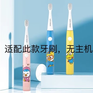 适配韩国啵乐乐/Pororo电动牙刷头儿童替换刷头万丝变色4支装
