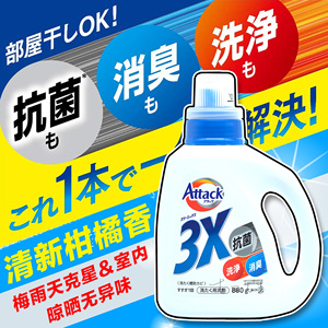 日本花王3x洗衣液attack酵素抗菌消臭去污增白无磷防霉替换装瓶装
