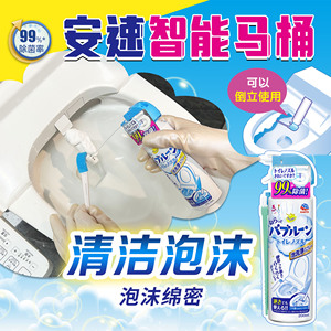 日本安速earth全自动智能马桶泡沫清洁洁厕剂喷嘴喷头除菌喷雾