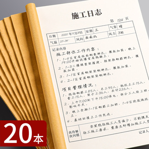 通用施工日志记录本加厚定制16k项目进度管理登记表安装修工地建筑行业专用工程安全监理记事单日记本子