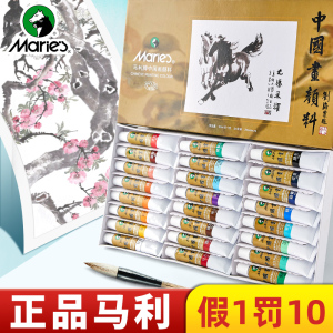 马利牌国画颜料马利入门初学者中国画用品12色小学生玛丽画画毛笔工具染料钛白儿童盒装基础考级材料矿物三青