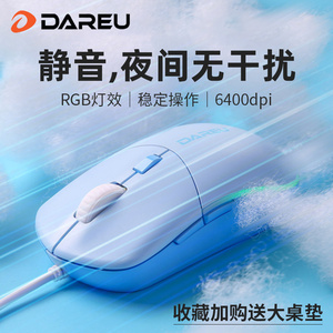 达尔优(dareu)鼠标有线办公家用游戏USB商务笔记本电脑外接通用