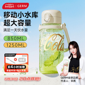 GERM可口可乐夏季水杯大容量运动水壶耐高温便携吸管杯子女太空杯