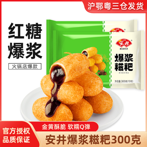 安井红糖爆浆糍粑300g糯米糍年糕点火锅店油炸小吃四川特产半成品