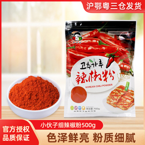 小伙子辣椒粉细500g韩国风味韩式料理泡菜用辣椒碎面辣白菜香微辣