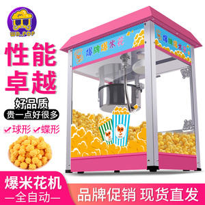 新款迷你炸爆米花机商用全自动电动球形奶油玉米爆包谷小机器家用