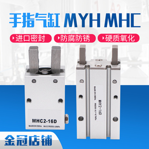 气动手指气缸MHY2/MHC2-10D/16D/20D/25D平行开闭小型机械手夹爪