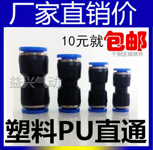 气动气管接头 塑料快插PU6 PU8直通对接 接外径PU-10 4 12 14 16