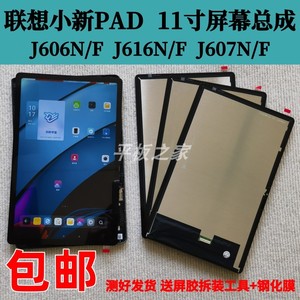 适用联想小新Pad TB-J606F/N屏幕总成TB128FU显示J616f触摸内外屏