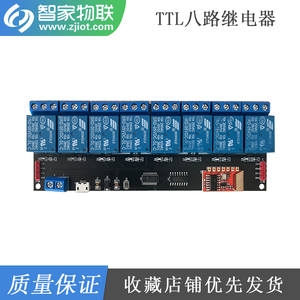 TTL八路串口继电器模块 433MHz射频控制支持自锁互锁点动往返模式