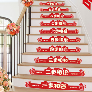 结婚礼楼梯贴纸装饰套装创意台阶扶手喜字贴婚庆场景布置用品大全
