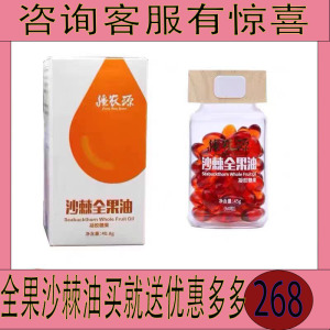 新疆特产阿勒泰沙棘全果油软胶囊油萃60粒保留油营养需求40.8g