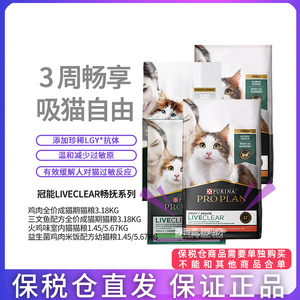 冠能LiveClear畅抚美国进口鸡肉三文鱼味成猫猫粮减少猫毛过敏原