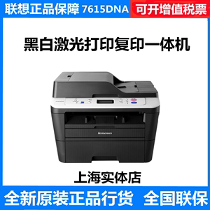 联想M7615dna/7625dwa/7455dnf/7655dhf黑白激光打印机复印一体机