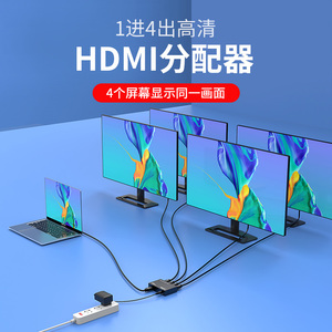 迈拓维矩MT-SP104M HDMI分配器一分二同时显示一分四高清1进4出4K电脑机顶盒监控电视投影分线器一拖四分屏器