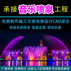 专业定做音乐喷泉全套设备水景设计旱地商业广场彩色灯光厂家安装