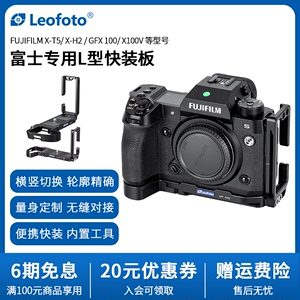 leofoto/徕图富士相机GFX50IIS专用L型快装板相机竖拍板适用于富士GFX 100II系列相机通用竖拍摄影稳定器配件