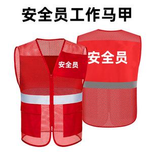 安全员红马甲电力施工反光背心志愿者工作服监护工作负责人反光衣