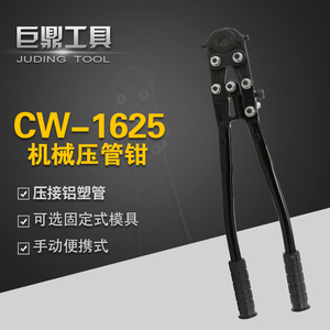 手动卡压钳机械压管钳cw-1625 压管钳 不锈钢卡管钳 铜管套管