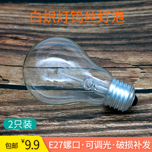 护眼钨丝灯泡白炽灯25W40W60W家用老式e27螺口黄光台灯可调光照明