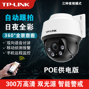 tplink摄像头室外全彩360度poe供电家用高清有线安防监控球机632P