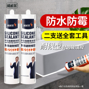 玻璃胶防水防霉厨卫强力透明黑色瓷白马桶鱼缸专用密封胶中性硅胶