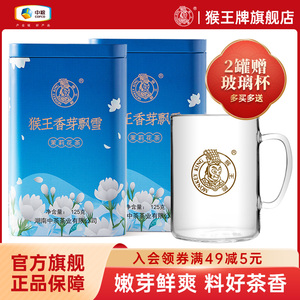 中茶猴王茉莉花茶2024年特级浓香型茶叶香芽茉莉飘雪125g冷泡茶