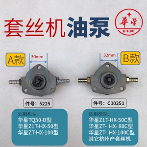 上海华星套丝机油泵水泵冷却泵 2寸3寸4寸机油泵件号5225/C10251