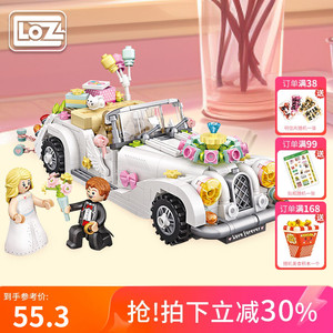 LOZ/俐智婚车积木迷你婚纱车模型小颗粒拼装浪漫情人礼物汽车玩具