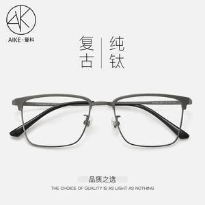 超轻近视眼镜男潮纯钛眉线框复古眼镜框女网上配镜成品光学眼镜架
